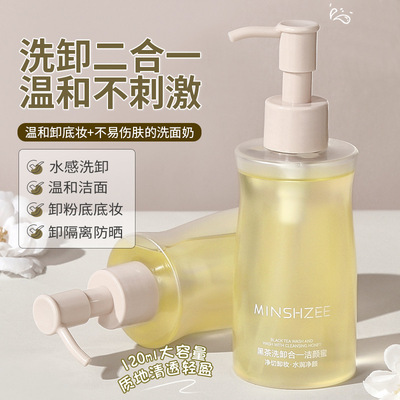 茗希芝洗面奶女洗卸合一温和不刺激黑茶卸妆油洁颜蜜洁面产品跨境
