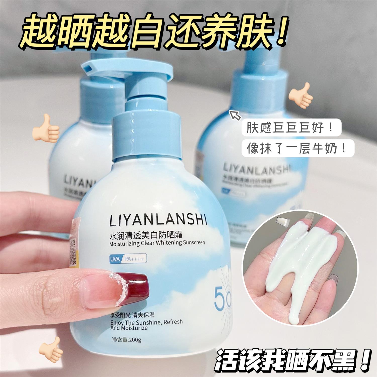 防晒霜女美白身体50倍防紫外线水感喷雾乳男生清爽不油腻直销
