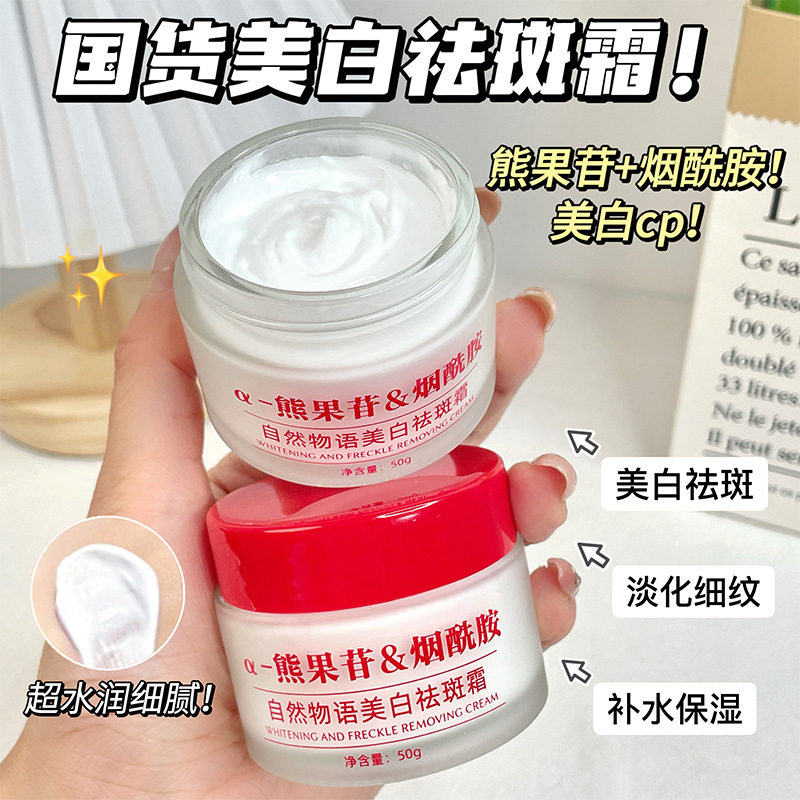 熊果苷烟酰胺美白祛斑面霜保湿提亮淡斑改善黑色素紧致肌肤50g
