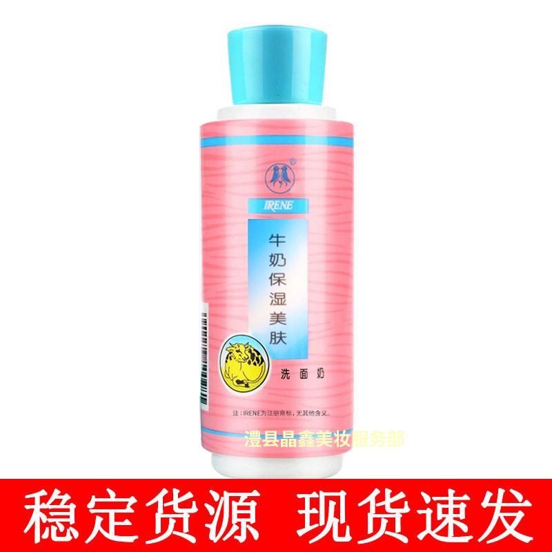 艾琳牛奶洗面奶保湿美肤洗面奶240ml
