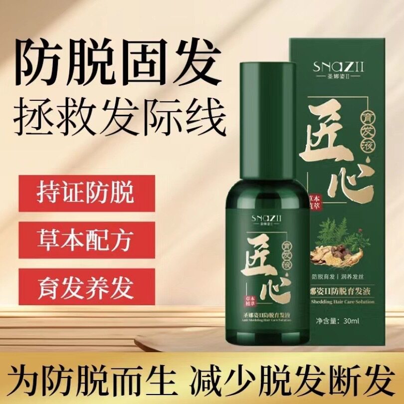 抖音同款圣娜姿草本植萃匠心防脱育发液草本精粹养发露现货