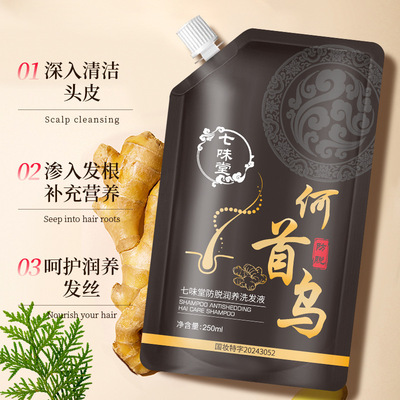 【国货优选】袋包何首乌防脱洗发水植物精华萃取韧发洗发液厂家