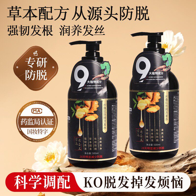 直播爆款水焕肌姜汁何首乌洗发水生姜洗发水侧伯叶洗发露