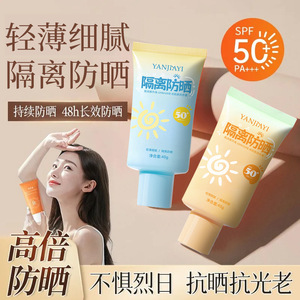 颜佳宜防晒乳隔离美白防晒霜喷雾SPF50+防紫外线隔离爆款工厂