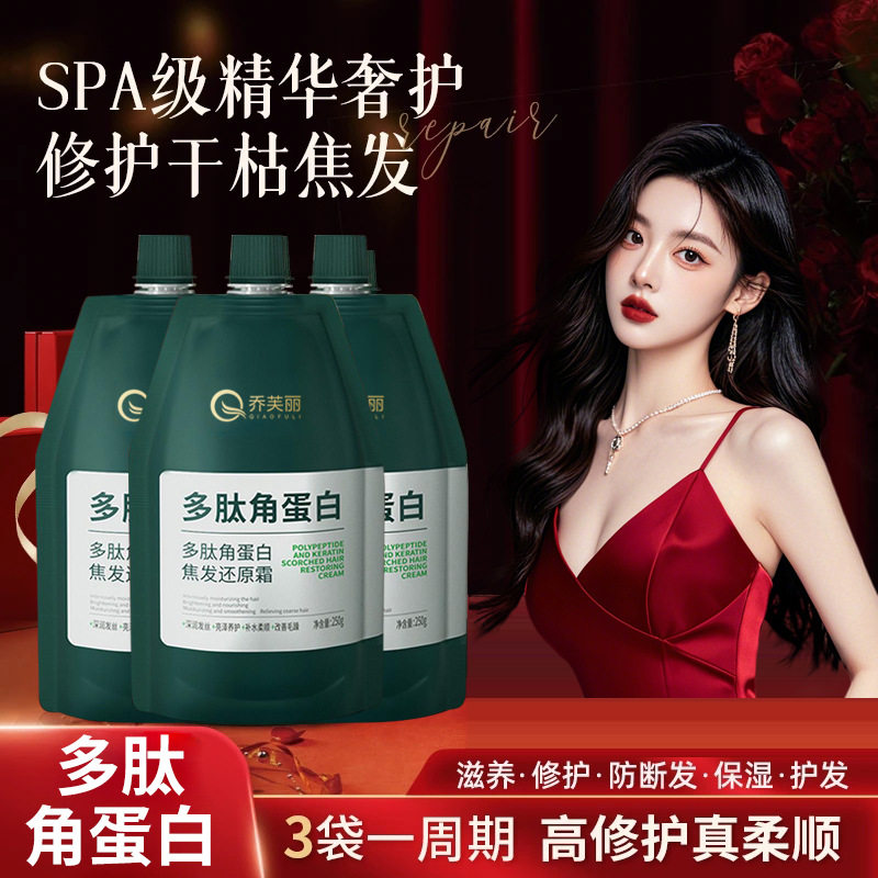 固发自然多肽角蛋白焦发还原霜改善干枯修护烫染发护发素柔顺发膜
