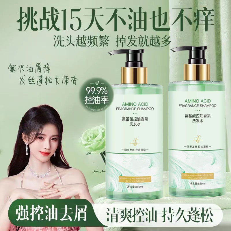 氨基酸洗发水一件起批香水味持久留香去屑止痒控油洗头膏套装