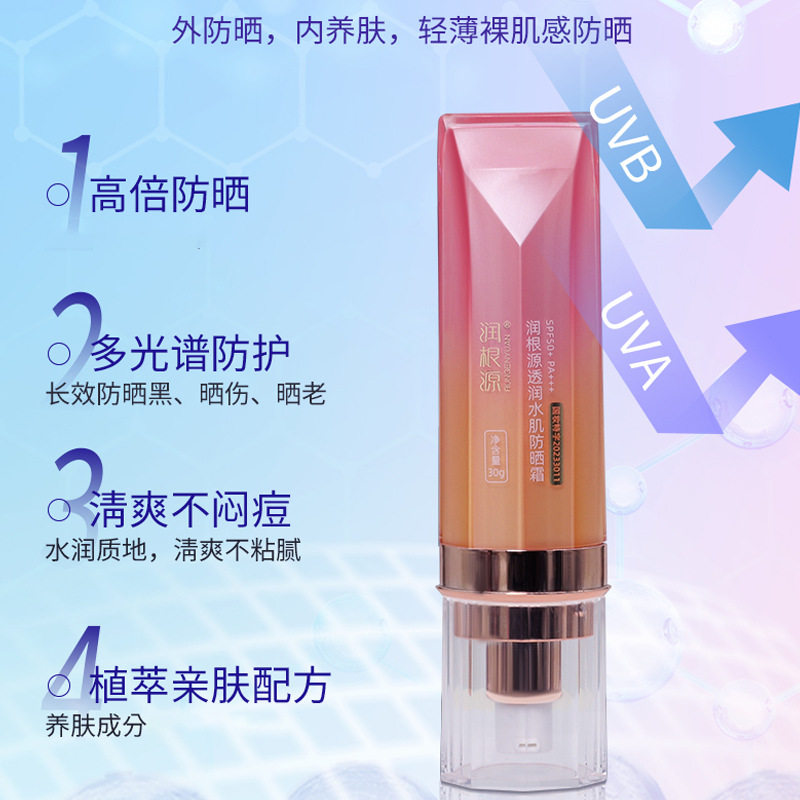 润根源透润水肌防晒霜PA+++SPF50+青少年学生党男女士防晒30g
