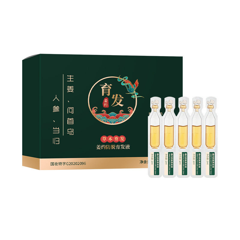 姜约防脱育发液草本植物精华萃取次抛包装便携无痕发货件