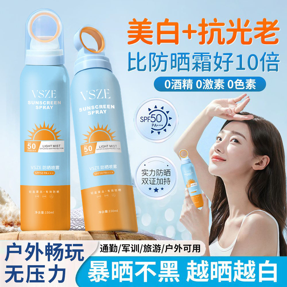 抖音爆款防晒喷雾蓝橙防水防汗防紫外线清爽不油腻防晒喷雾