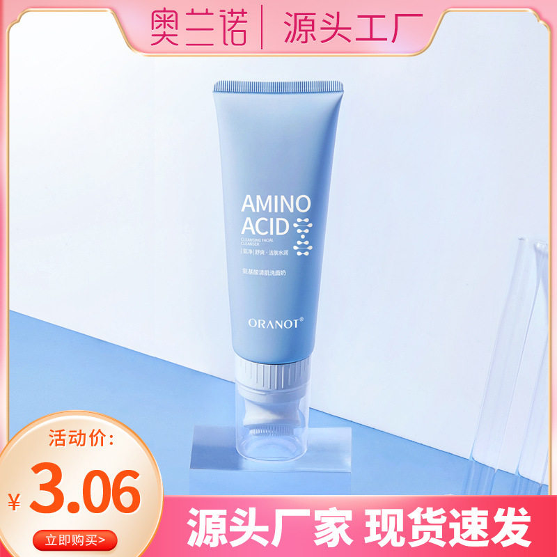 奥兰诺氨基酸清肌洁面乳深层清洁网红同款硅胶刷头慕斯洗面奶