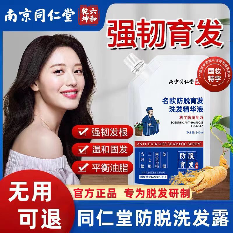 南京同仁堂名欧防脱育发洗发水控油蓬松去屑生姜洗发露300ml