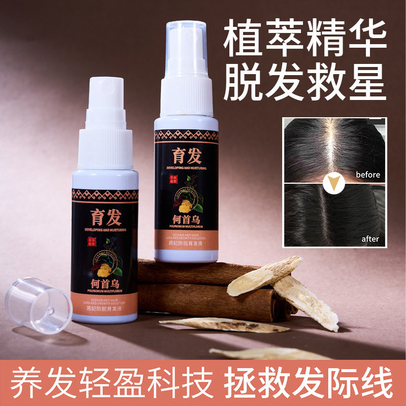 茜妃防脱液草本精华护发育发头皮护理增发育发精华液喷雾