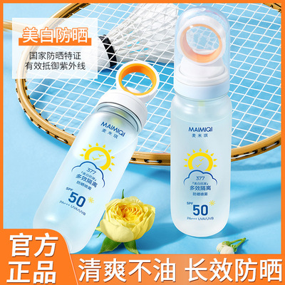麦米琪抗多效隔离喷雾清爽喷雾户外清爽