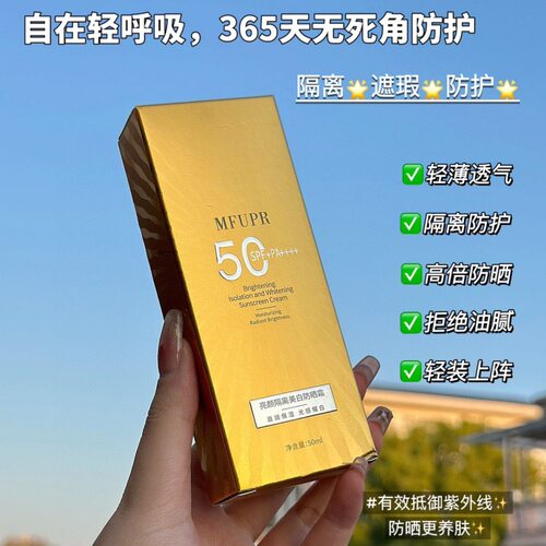 MFUPR水感防晒霜SPF50+++不假白不搓泥防紫外线防晒乳