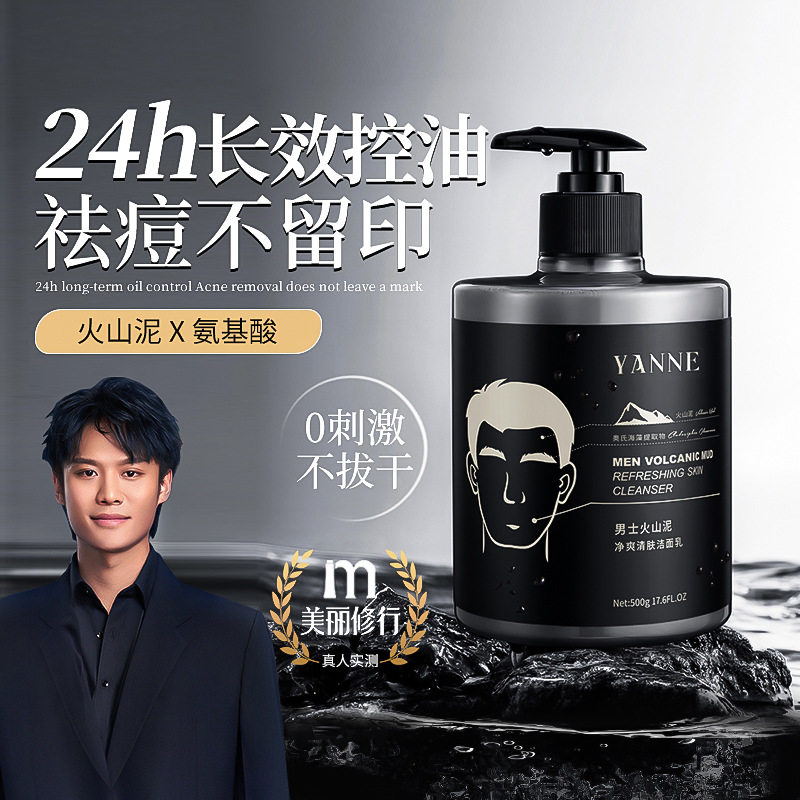 男士专用洗面奶火山泥洁面乳大容量深层清洁控油祛痘收缩毛孔