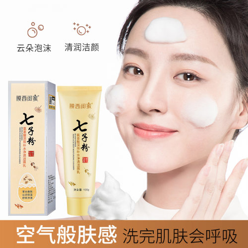 膜西闺蜜七子粉氨基酸深层补水洁面乳电商货源洁面用品净透洗面奶