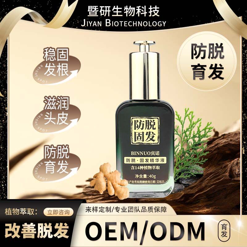 育发液防脱育发精华液植物精华温和滋养生发液头发猛长现货直销