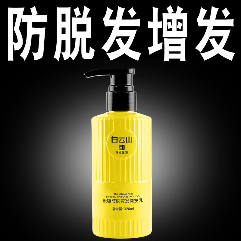 白云山拜迪生物聚融防脱育发洗发水强韧发根增发密发生发洗发水