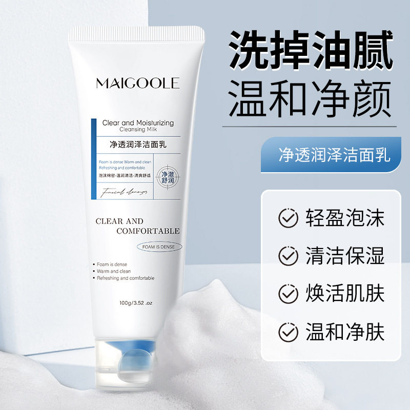 玫黛琳净透润泽洁面乳滋润保湿平衡水油温和清洁不刺激泡沫洗面奶