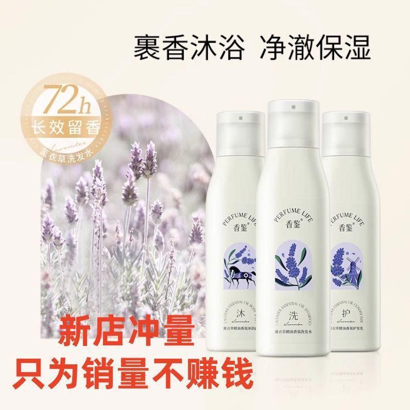 香鉴洗发水沐浴露护发乳薰衣香洗持久洗护套装