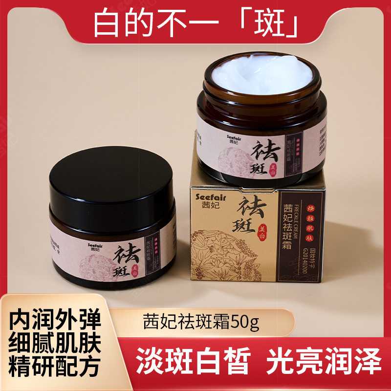 支持茜妃祛斑霜蛋壳美白补水提亮肤色高保湿滋润护肤品草本