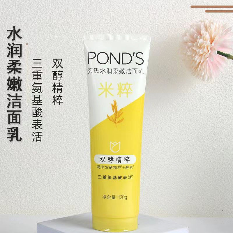 旁氏水润柔嫩米粹洁面乳大米精粹氨基酸洗面奶120g温和保湿泡沫