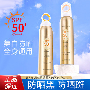 wsmm防晒喷雾SPF50+PA+++阻隔紫外线高效护肤防晒喷雾