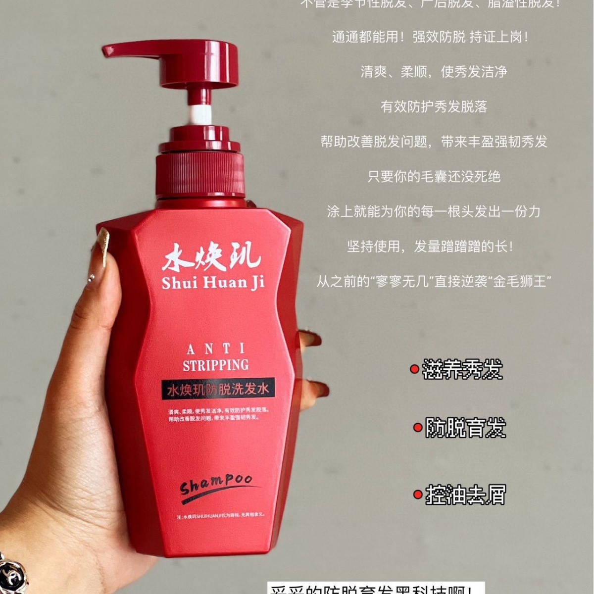 水焕玑防脱洗发水红瓶350ml植物精粹去油滋养浓密去屑柔顺洗头水