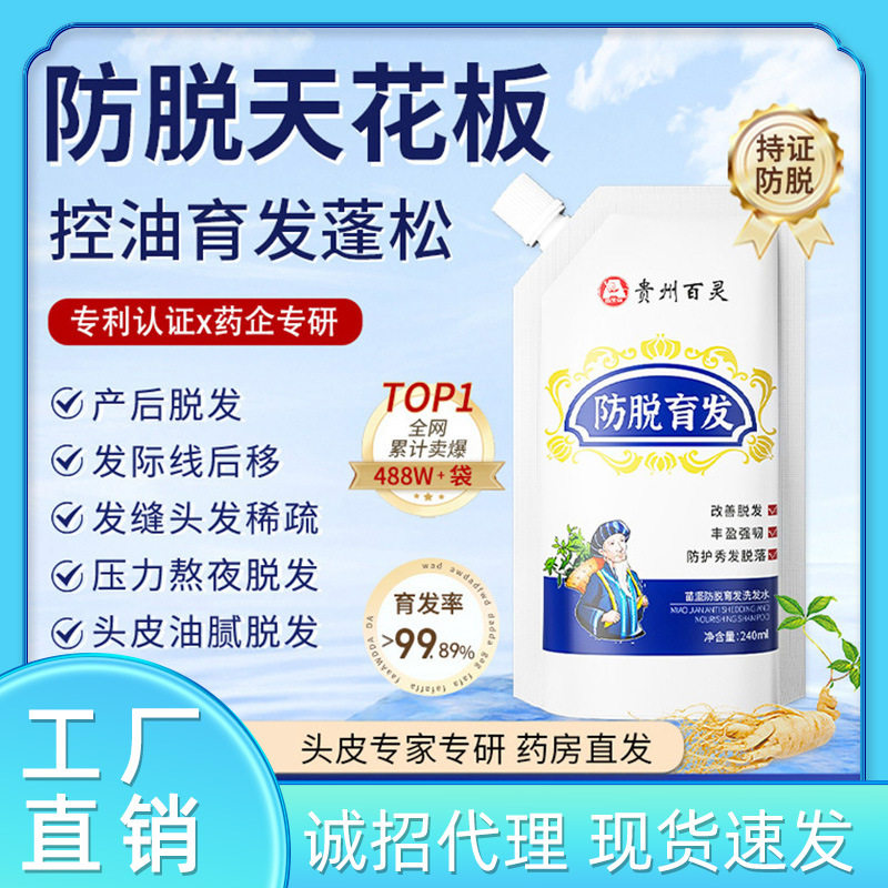贵州百灵鸟苗坚防脱育发洗发水控油防脱植物洗发露密发轻盈蓬松