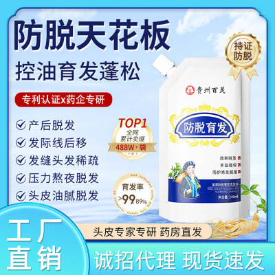 贵州百灵鸟苗坚防脱育发洗发水控油防脱植物洗发露密发轻盈蓬松