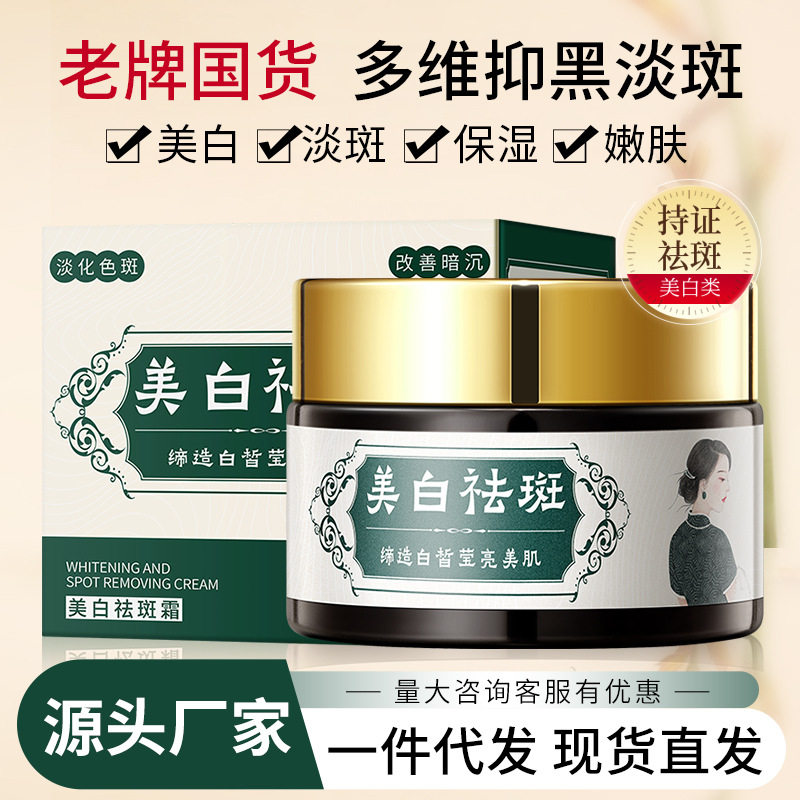 珀美博士美白祛斑霜淡斑晒斑老年斑黑色素淡黄提亮老人炸斑美白霜