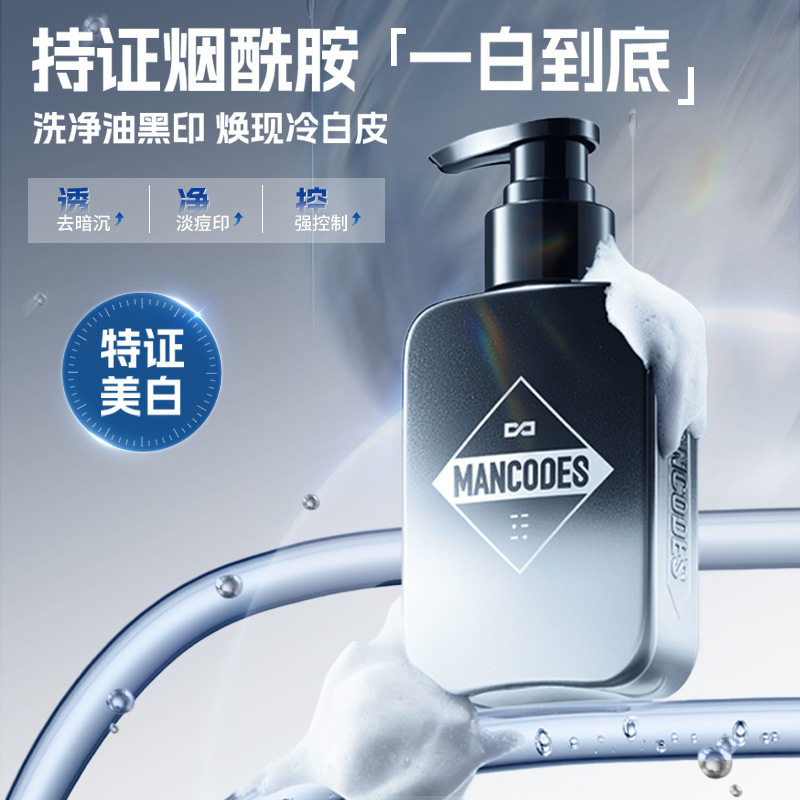 [严选]左颜右色美白洁面乳男士控油清爽洗面奶去黑变白温和氨基酸