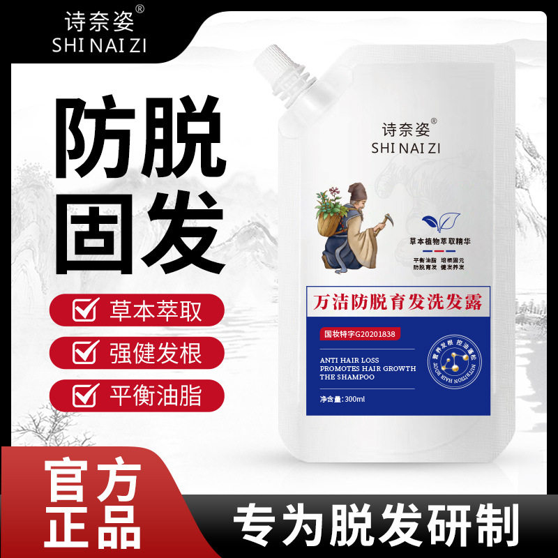 诗奈姿防脱育发洗发水生姜转黑固发生发增发密发育发液露官网
