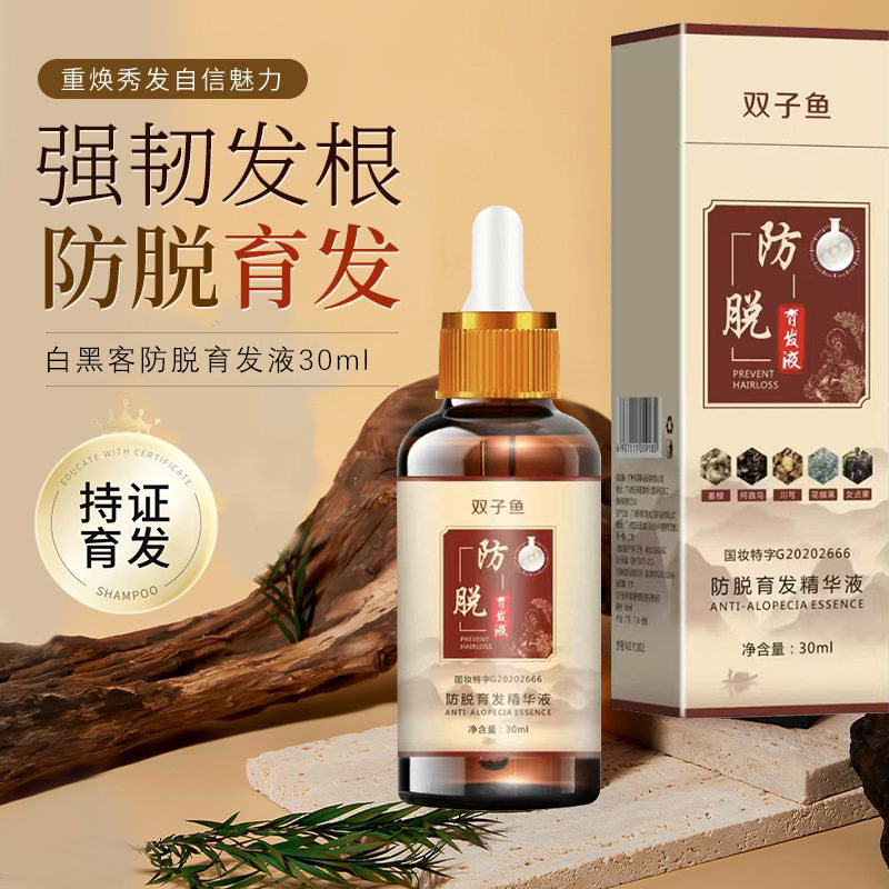 防脱精华液育发发际线滋养草本养头发密发固发强韧育发液男女通用