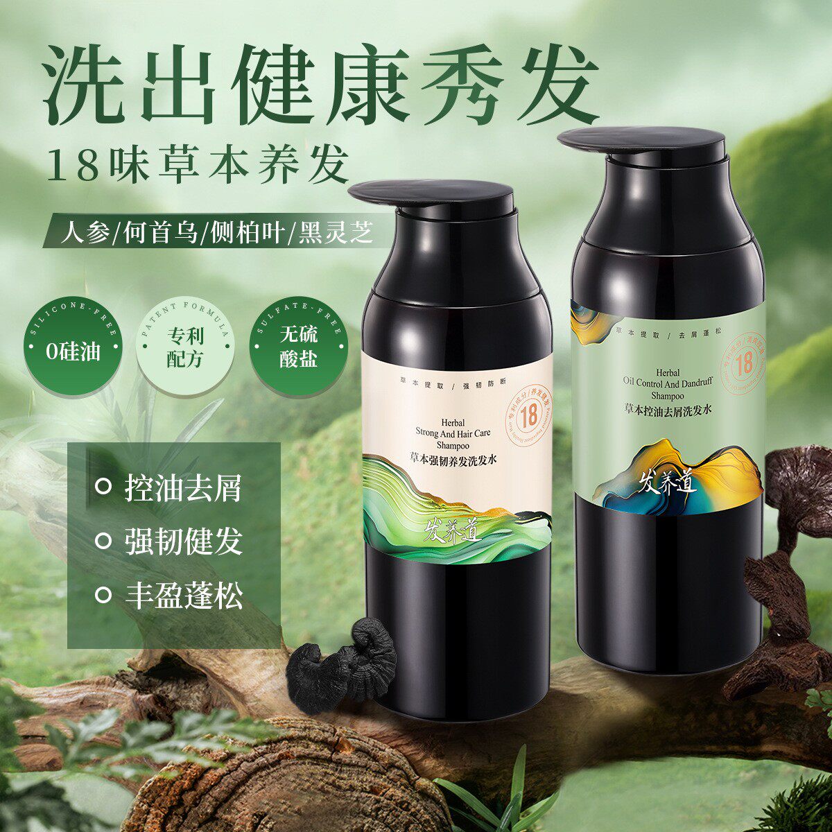 18味草本侧柏叶洗发水控油去屑植物养发何首乌洗发露护发素批发