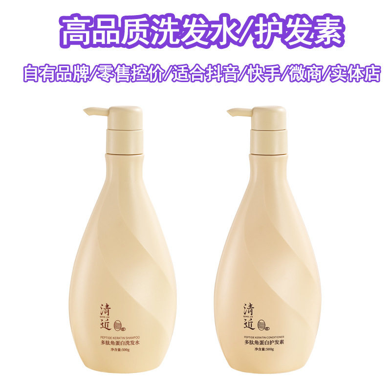 清近 多肽角蛋白洗发水氨基酸香氛洗护套装淡雅留香丝滑柔顺护发