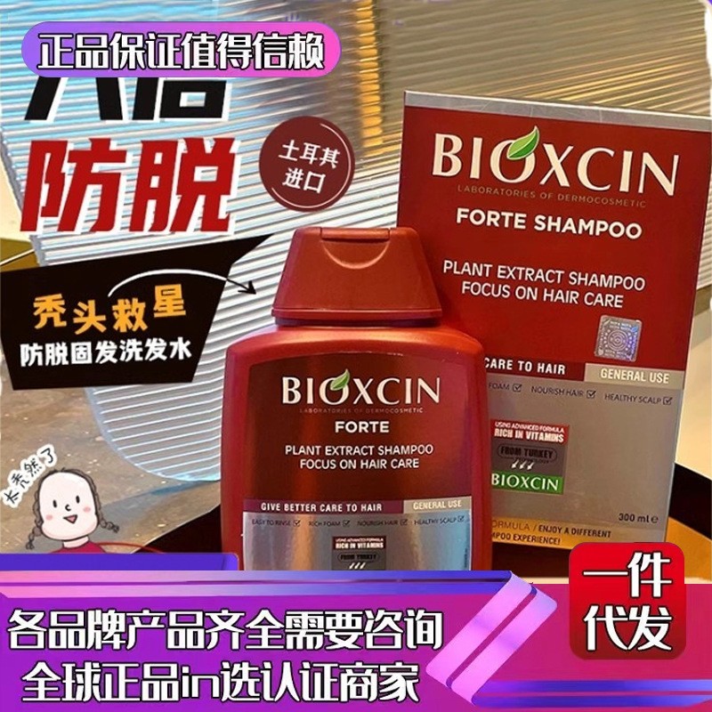 BIOXCIN柏科生土耳其洗发水植物去头屑滋养发根 300ml