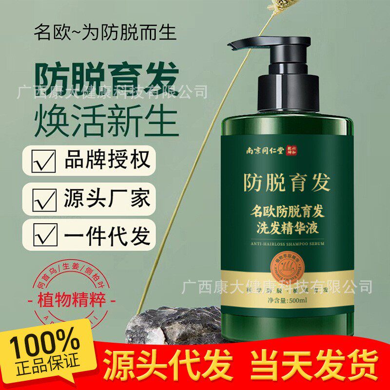 南京同仁堂名欧洗发水生姜草本精粹控油蓬松