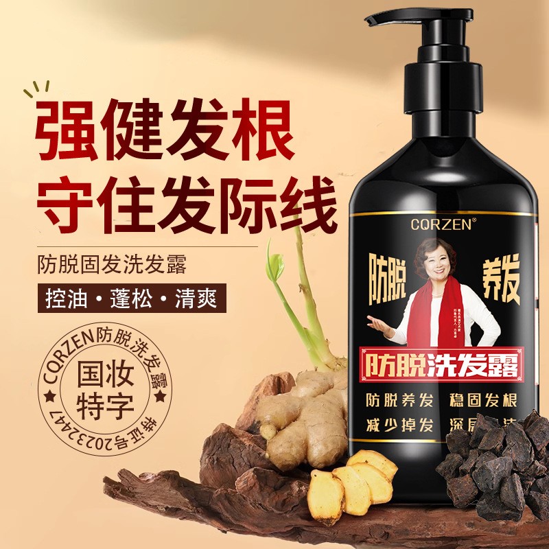 草本洗发露生姜王控油止痒溢脂产后掉发发际线后移洗发水