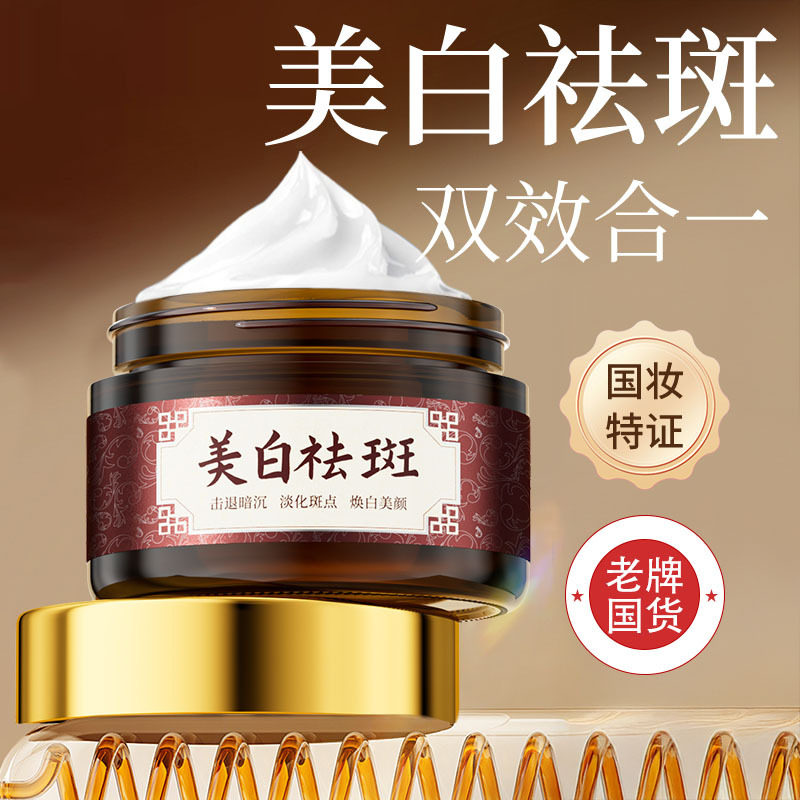 美白祛斑霜30g提亮肤色改善暗沉老年斑雀斑面部护肤品美白去斑霜
