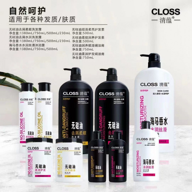 清蕴无硅油去屑水润柔顺洗发水沐浴露 家庭装洗浴中心护发素焗油