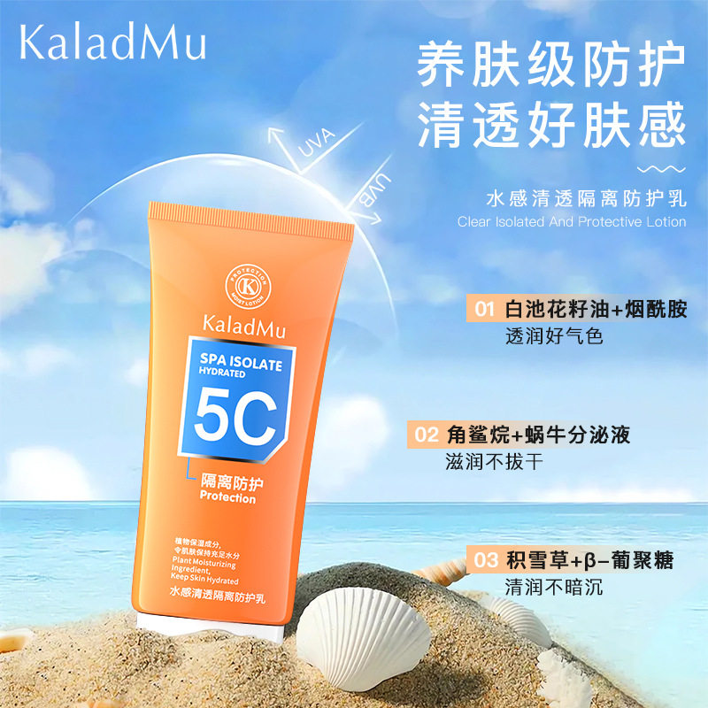 水感清透隔离防晒霜防护乳100g保湿防汗滋润提亮肤色