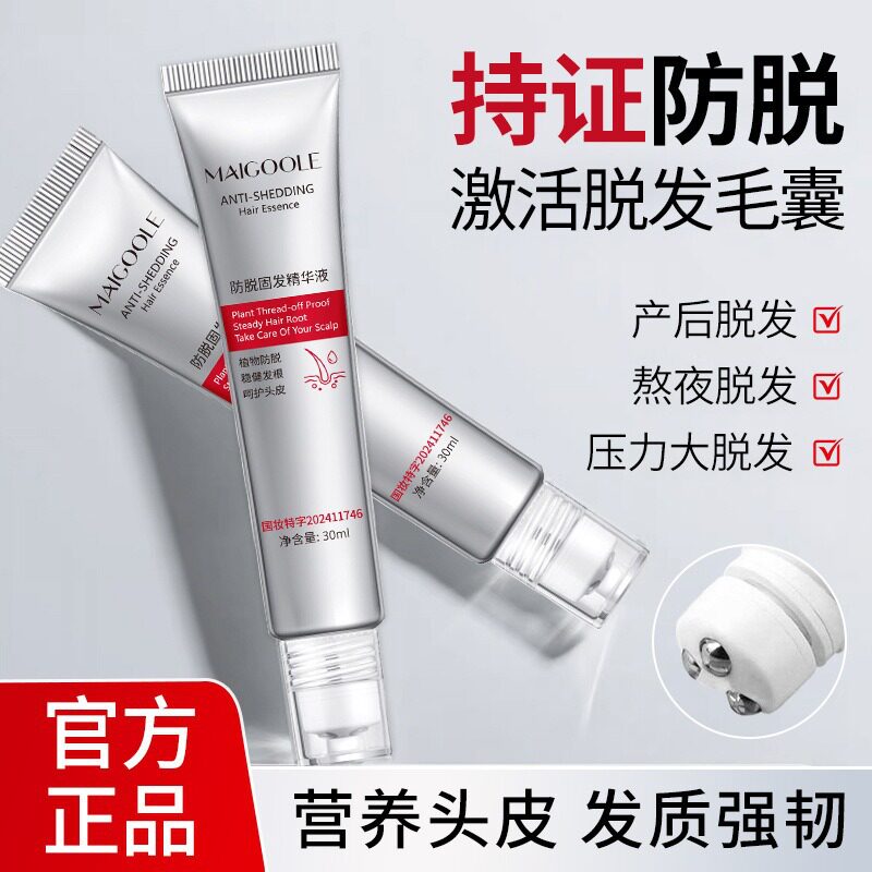 防脱固发精华液养发育发滋润营养强韧发根滚珠精华密发头皮护理