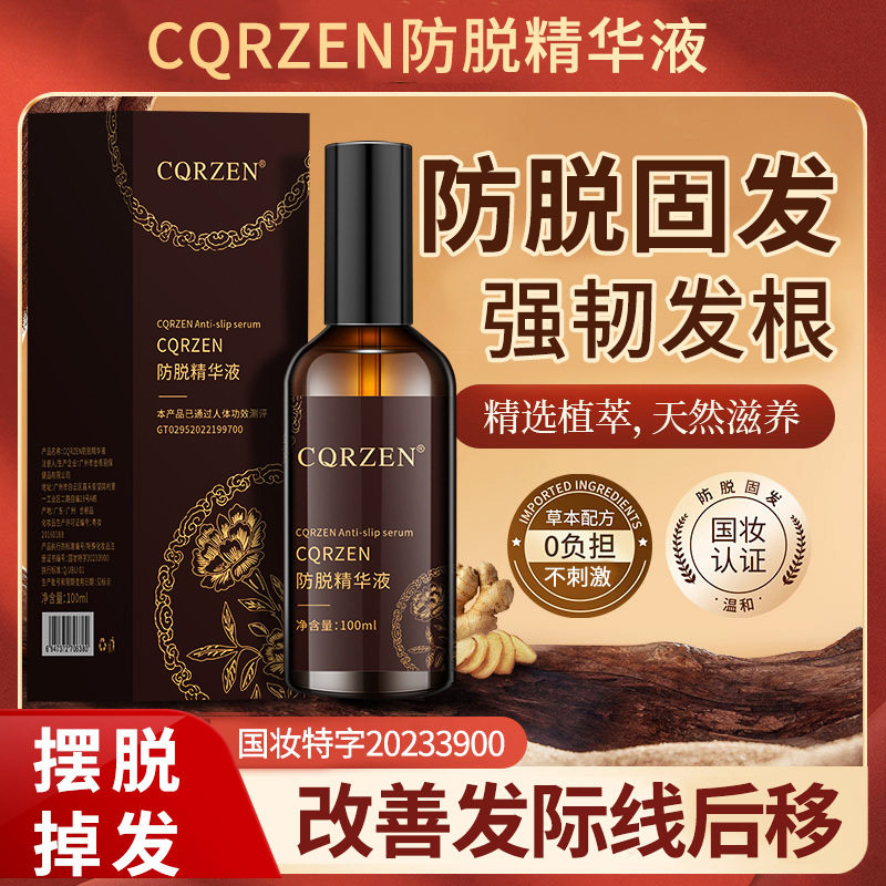 生姜王防脱发育发液养发增发密发营养液发际线后移溢脂性产后掉发