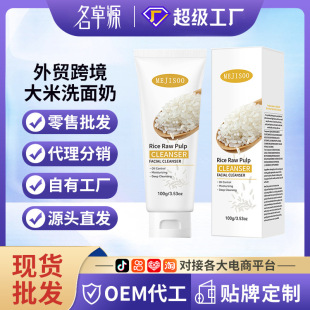 跨境外贸 Rice Raw Pulp Facial Cleanser 大米洗面奶泡沫洁面乳