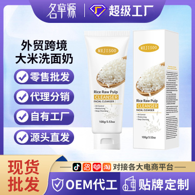跨境外贸 Rice Raw Pulp Facial Cleanser 大米洗面奶泡沫洁面乳