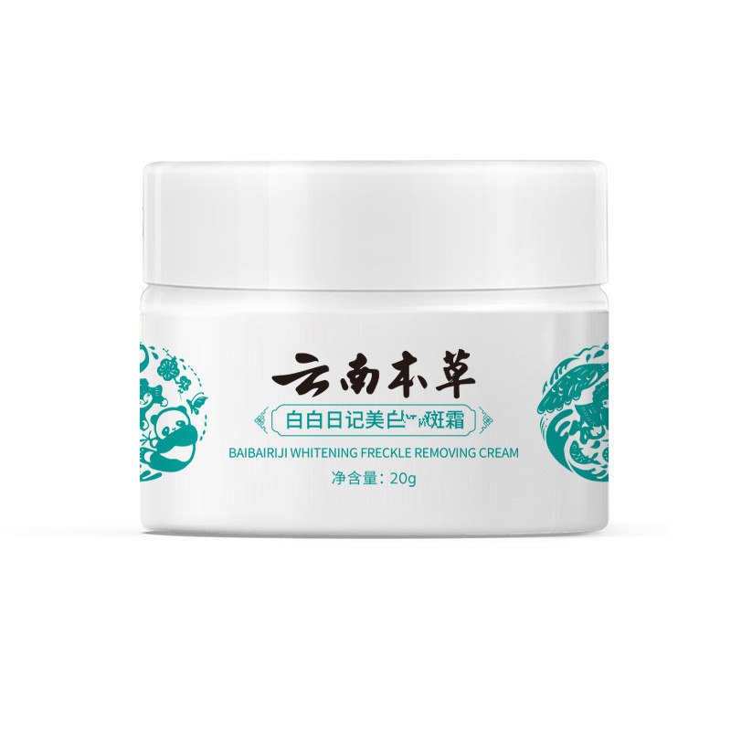 云南本草美白霜补水保湿霜去斑修护霜淡化色斑面霜护肤品