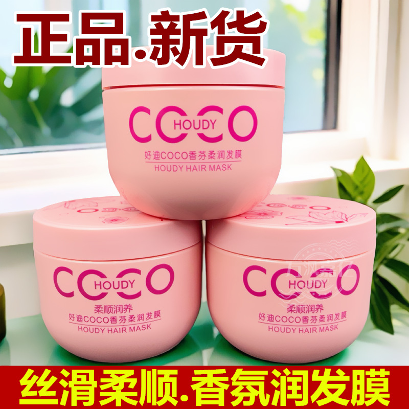 好迪COCO香氛柔润免蒸发膜350g护发素改善干枯毛躁柔顺整箱30瓶
