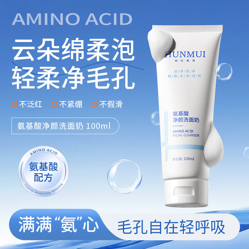 韩伦美羽氨基酸净颜洗面奶补水保湿嫩肤温和清爽洁面乳厂家