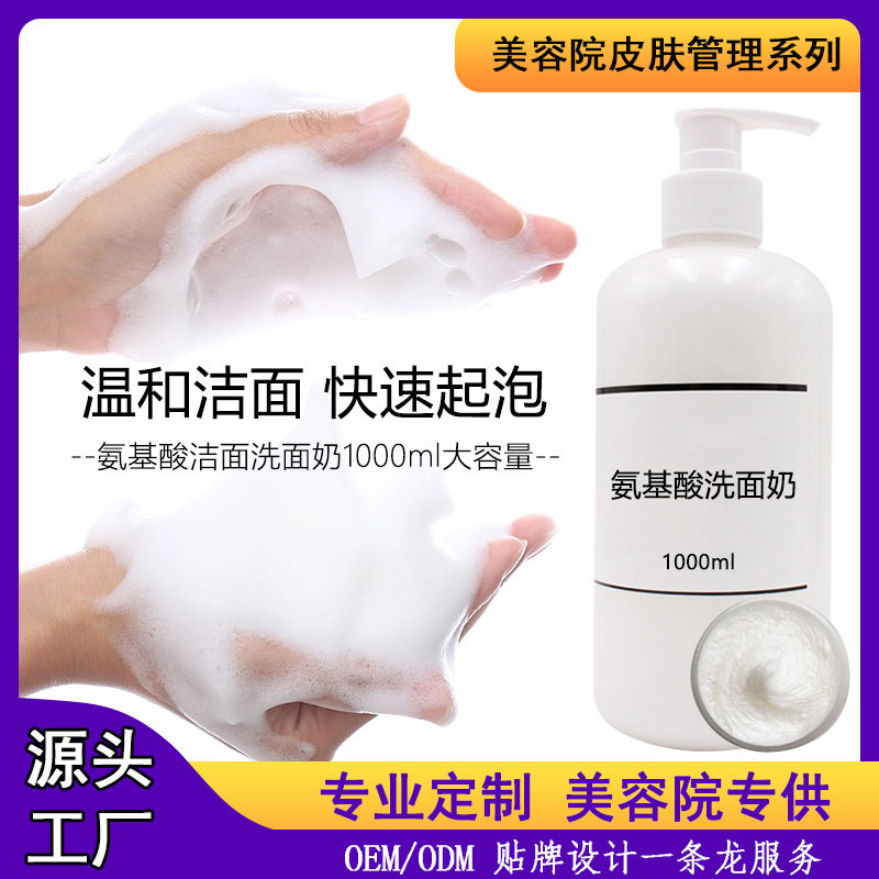 氨基酸洗面奶温和不刺激敏感肌控油去黑头粉刺保湿补水洁面乳
